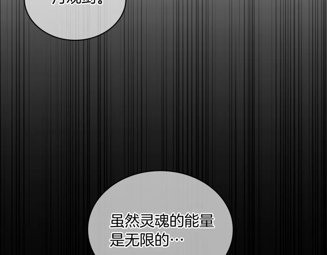 魔法屠神的我信仰科学 第58话 融合 第87页
