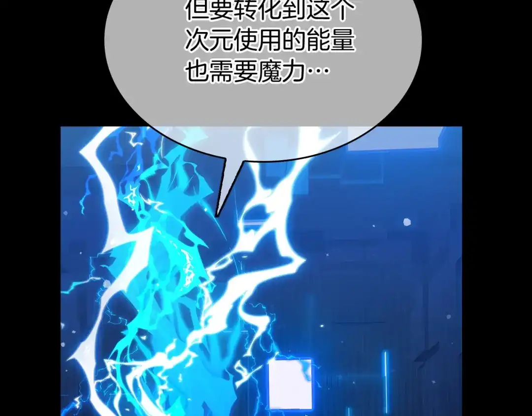 魔法屠神的我信仰科学 第58话 融合 第90页