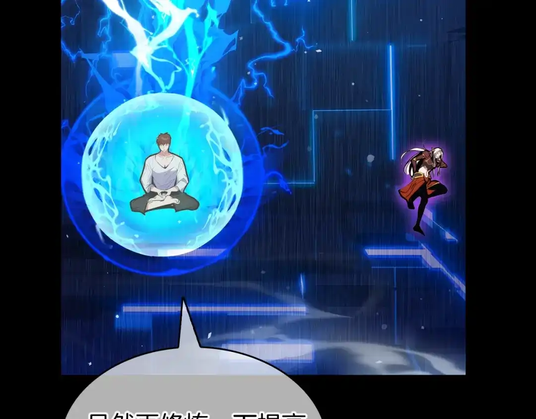 魔法屠神的我信仰科学 第58话 融合 第91页