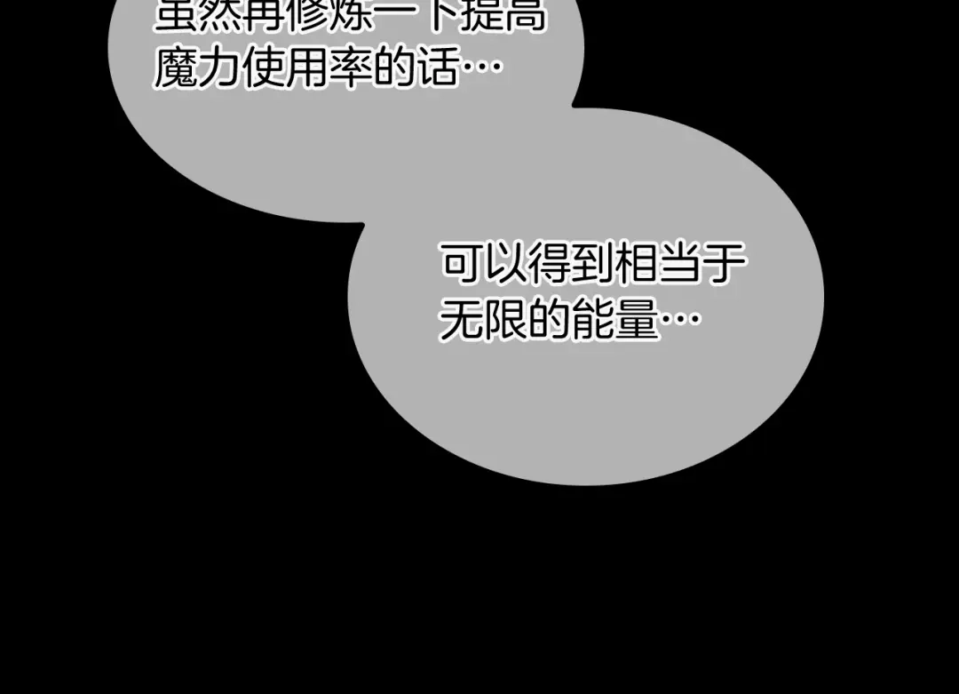 魔法屠神的我信仰科学 第58话 融合 第92页