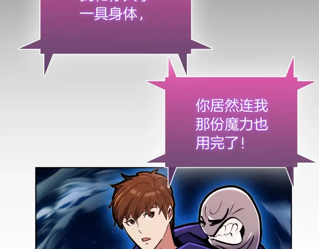 魔法屠神的我信仰科学 第58话 融合 第96页