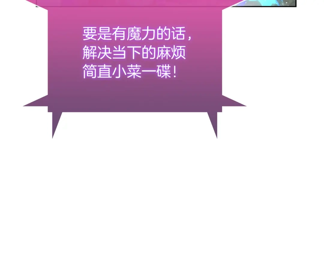 魔法屠神的我信仰科学 第58话 融合 第98页