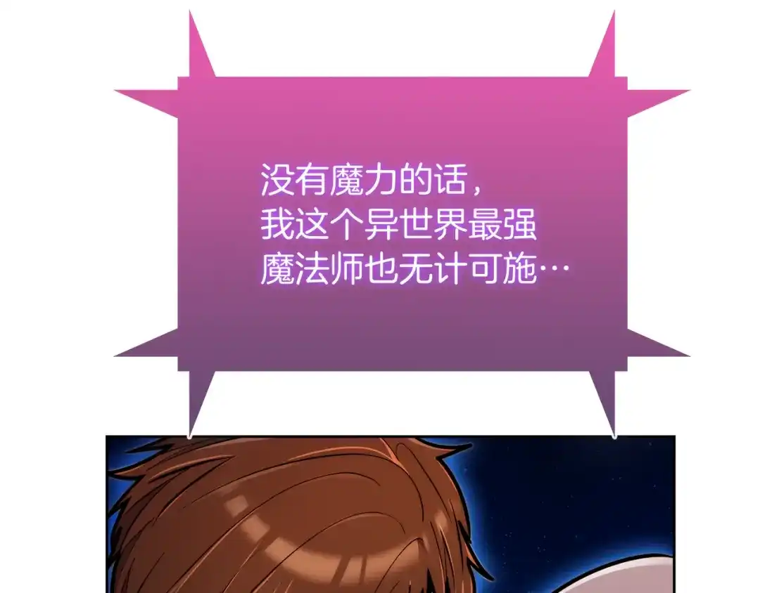 魔法屠神的我信仰科学 第58话 融合 第99页