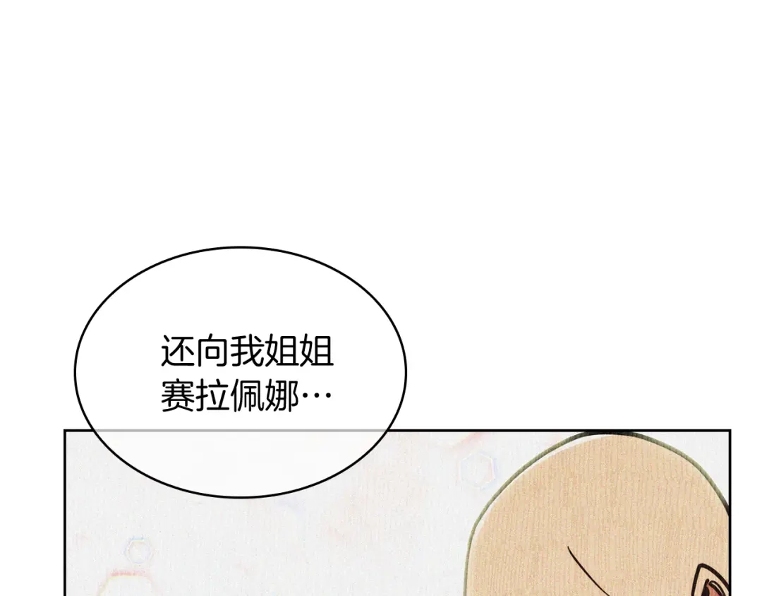 魔法屠神的我信仰科学 第59话 吞噬 第106页