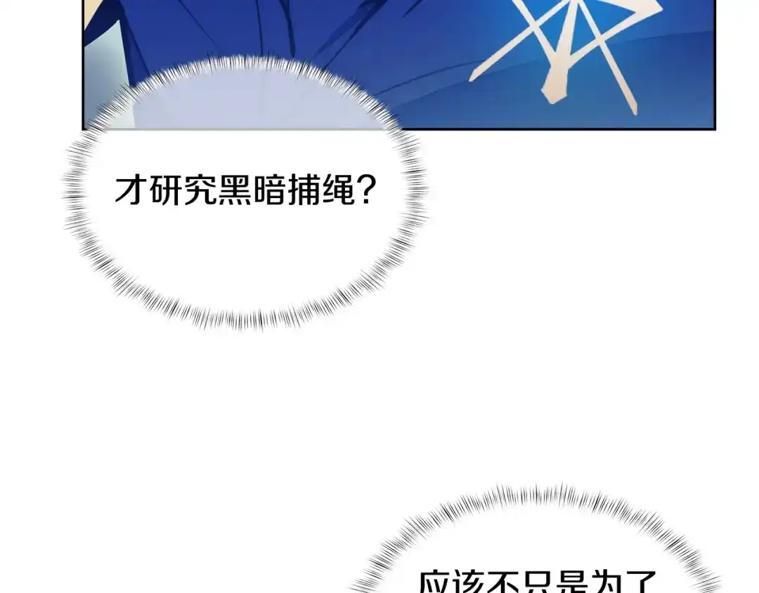 魔法屠神的我信仰科学 第59话 吞噬 第115页