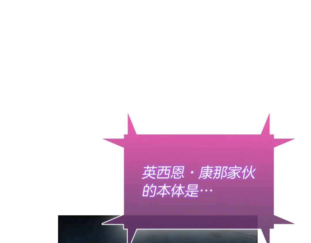 魔法屠神的我信仰科学 第59话 吞噬 第130页