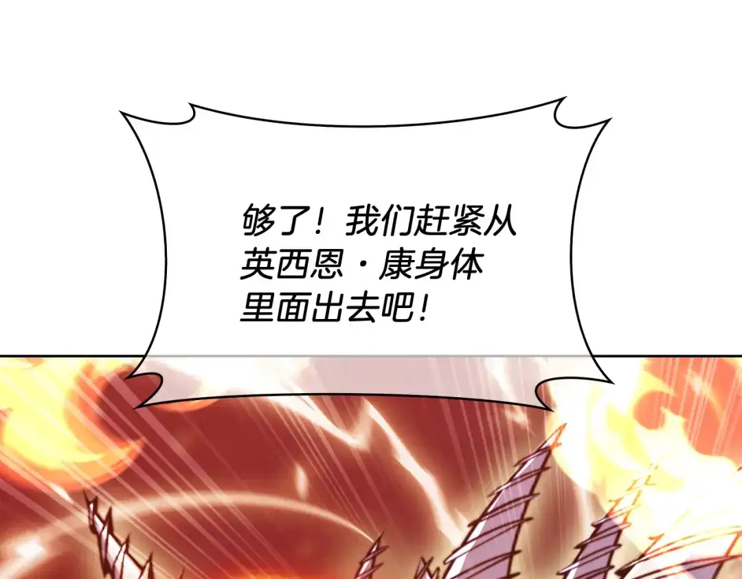 魔法屠神的我信仰科学 第59话 吞噬 第14页