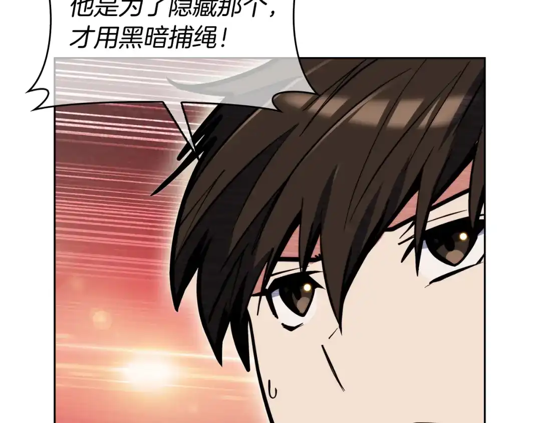 魔法屠神的我信仰科学 第59话 吞噬 第142页