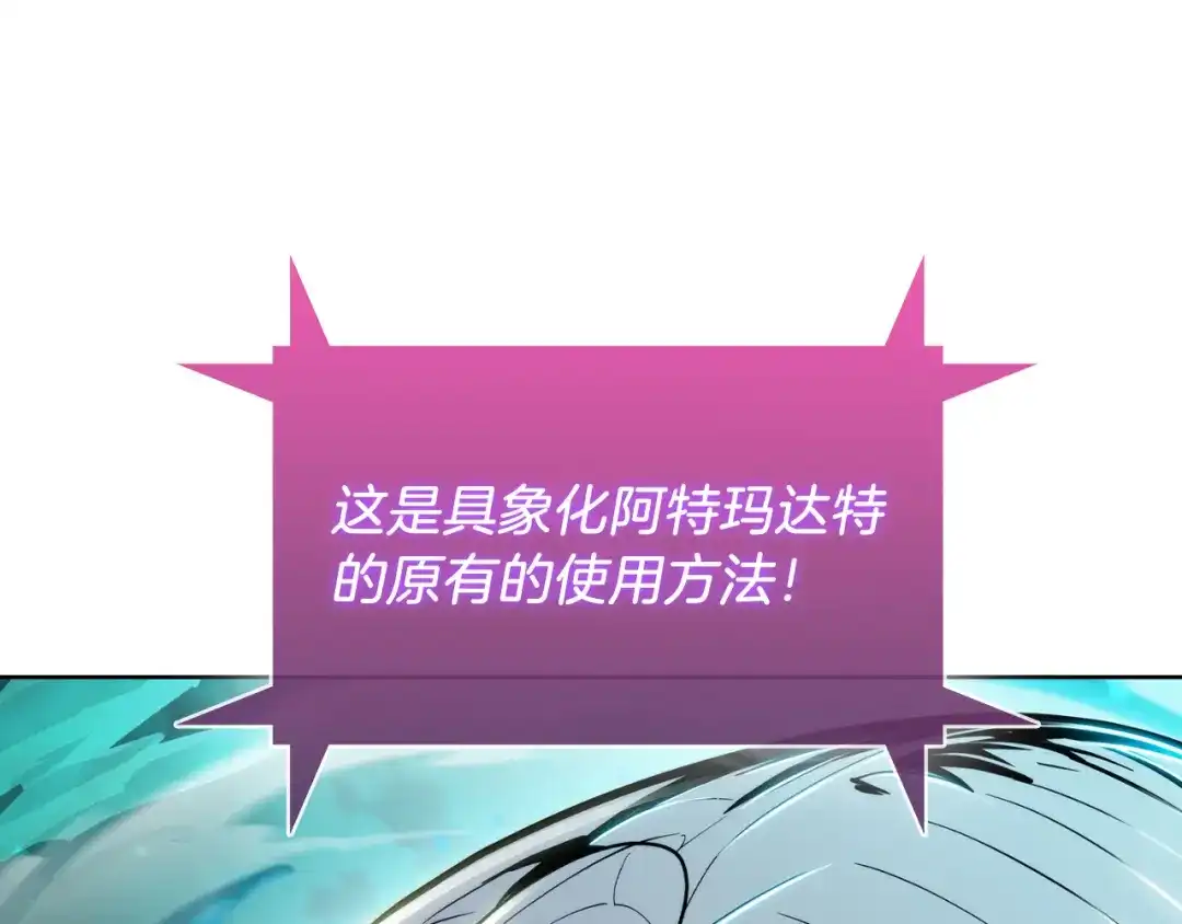 魔法屠神的我信仰科学 第59话 吞噬 第163页