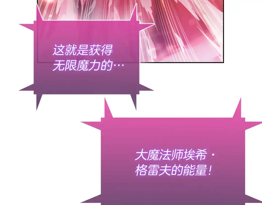 魔法屠神的我信仰科学 第59话 吞噬 第20页