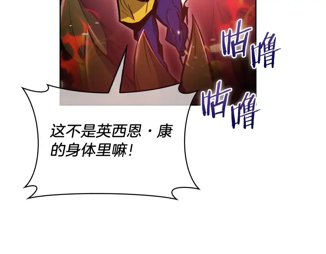 魔法屠神的我信仰科学 第59话 吞噬 第210页