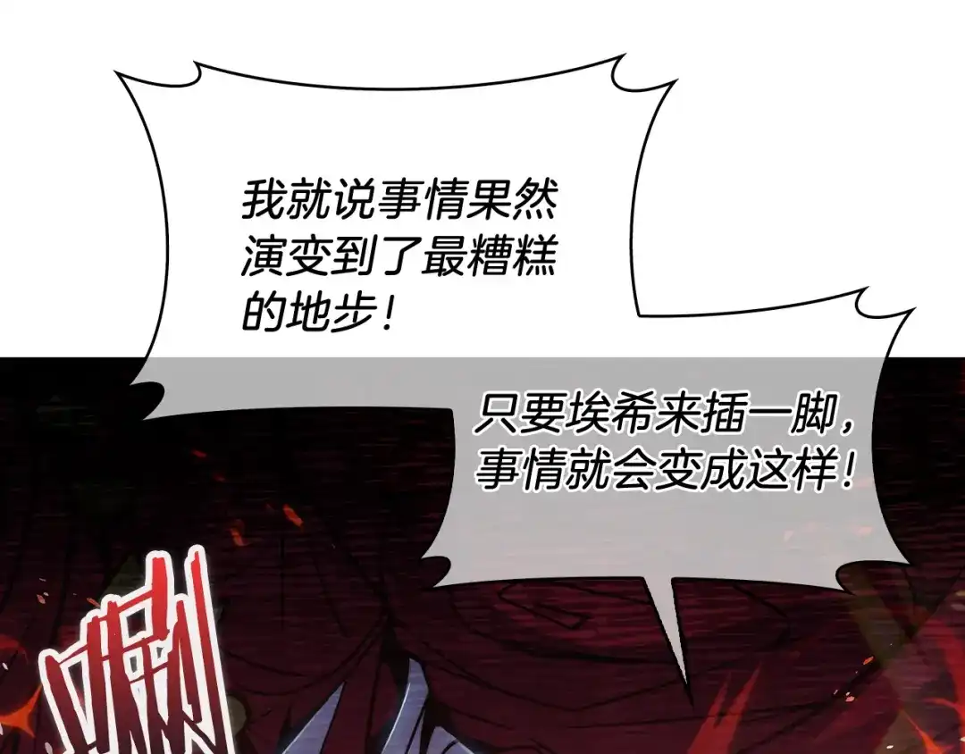 魔法屠神的我信仰科学 第59话 吞噬 第214页