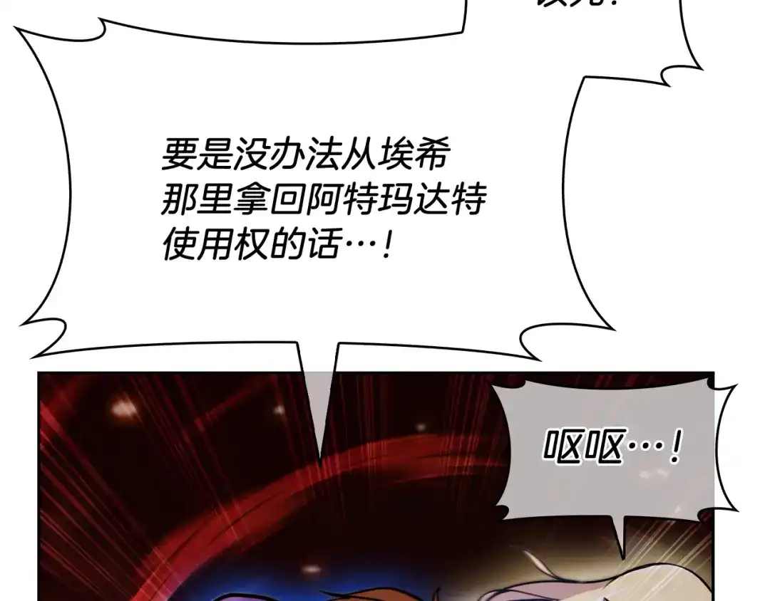 魔法屠神的我信仰科学 第59话 吞噬 第26页