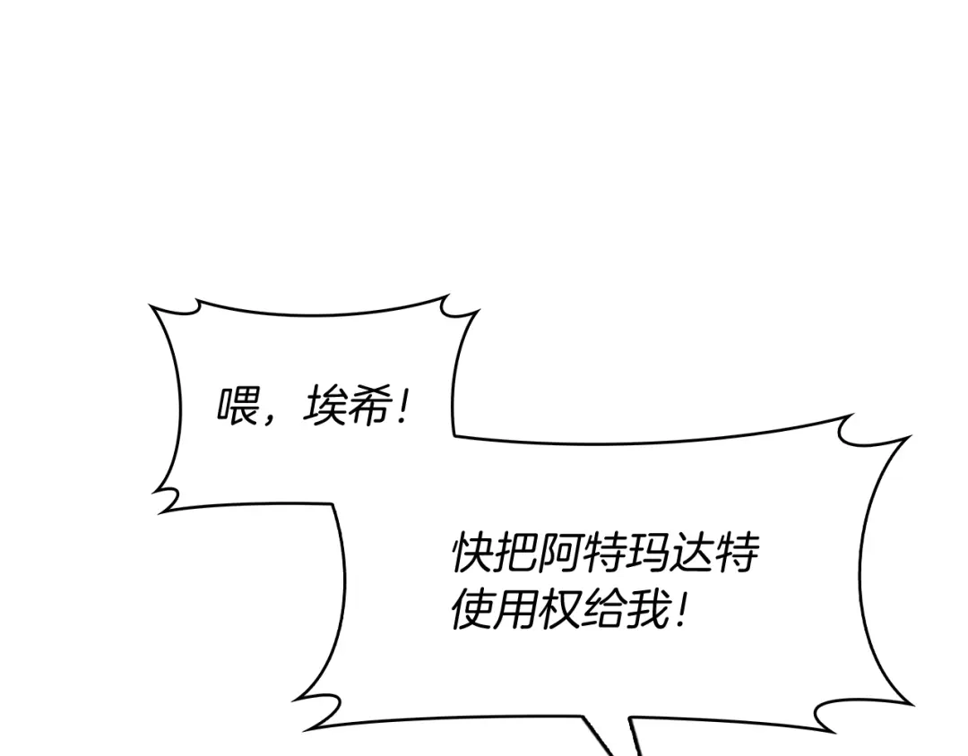 魔法屠神的我信仰科学 第59话 吞噬 第53页