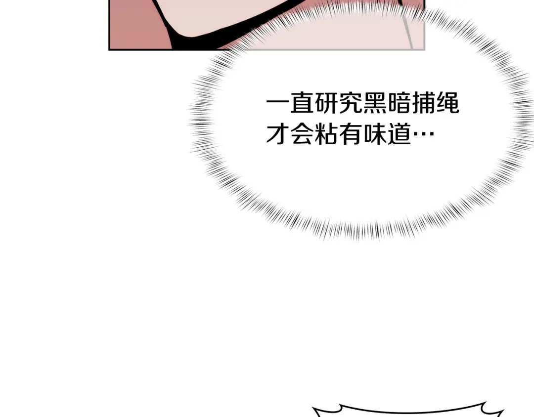 魔法屠神的我信仰科学 第59话 吞噬 第67页