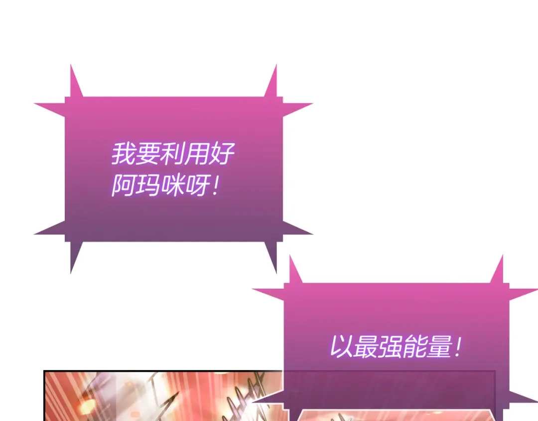 魔法屠神的我信仰科学 第59话 吞噬 第70页