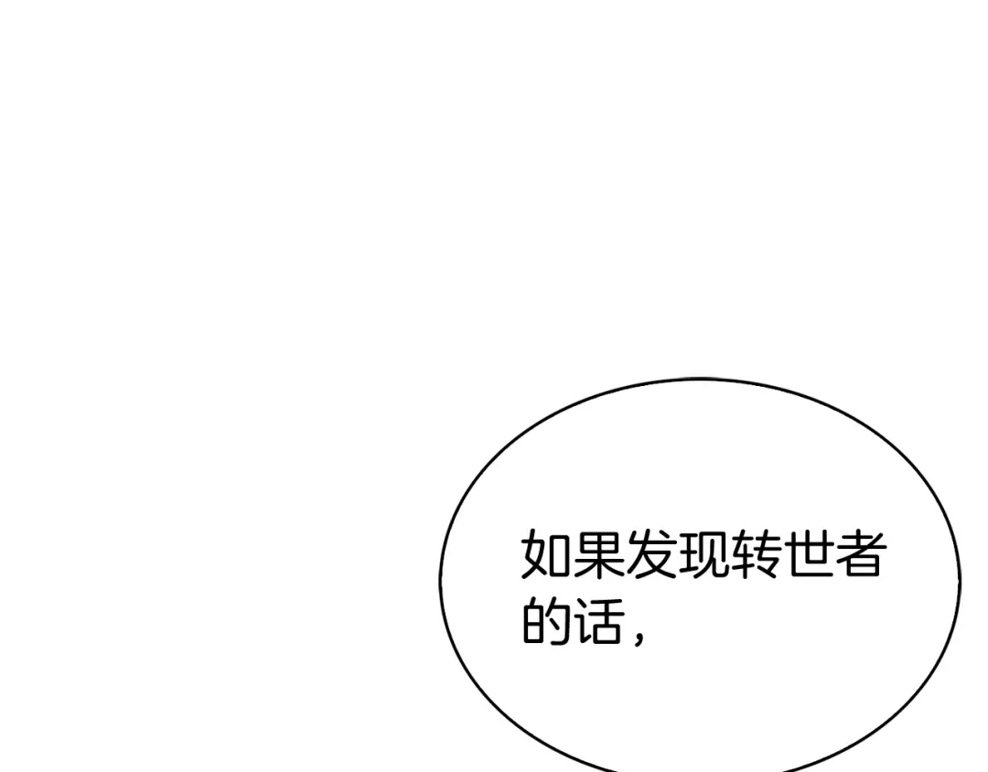 魔法屠神的我信仰科学 第5话 消灭红色烙印者！ 第106页
