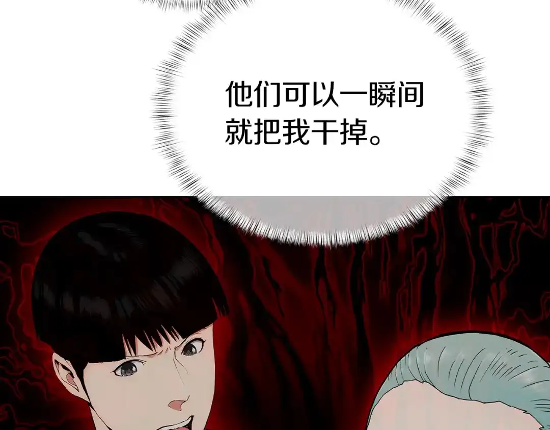 魔法屠神的我信仰科学 第5话 消灭红色烙印者！ 第118页