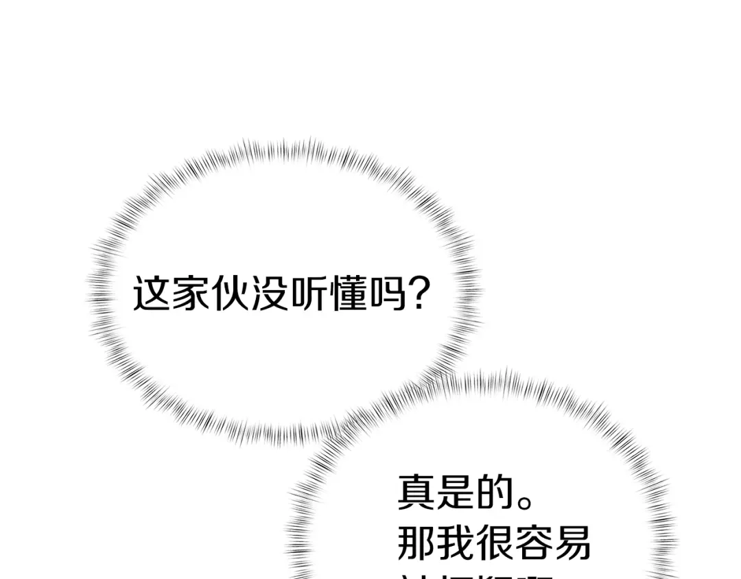 魔法屠神的我信仰科学 第5话 消灭红色烙印者！ 第129页