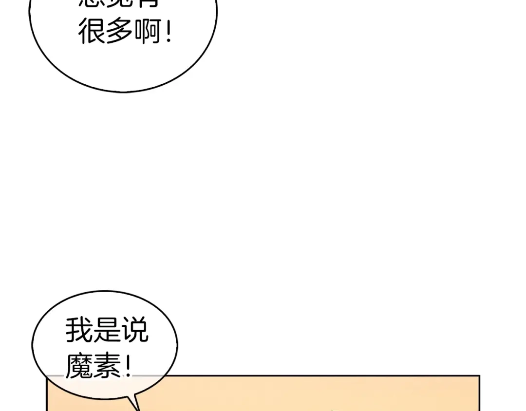 魔法屠神的我信仰科学 第5话 消灭红色烙印者！ 第140页