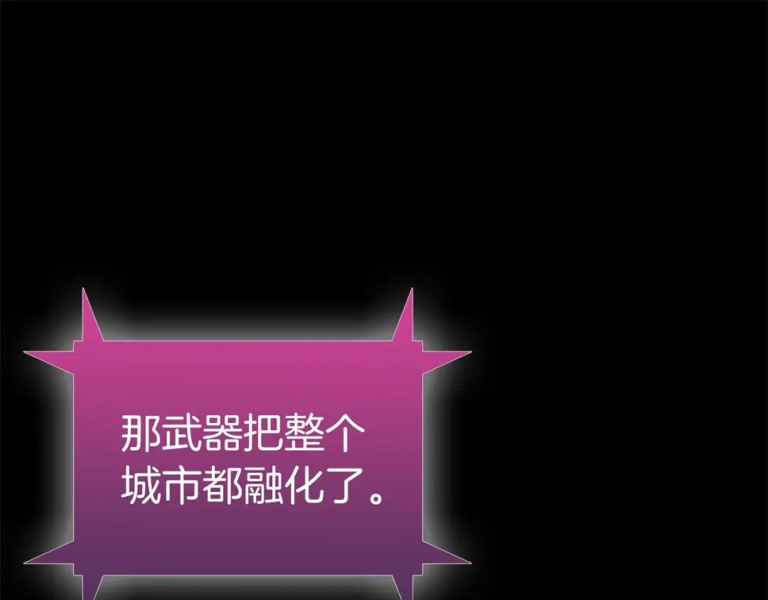 魔法屠神的我信仰科学 第5话 消灭红色烙印者！ 第191页