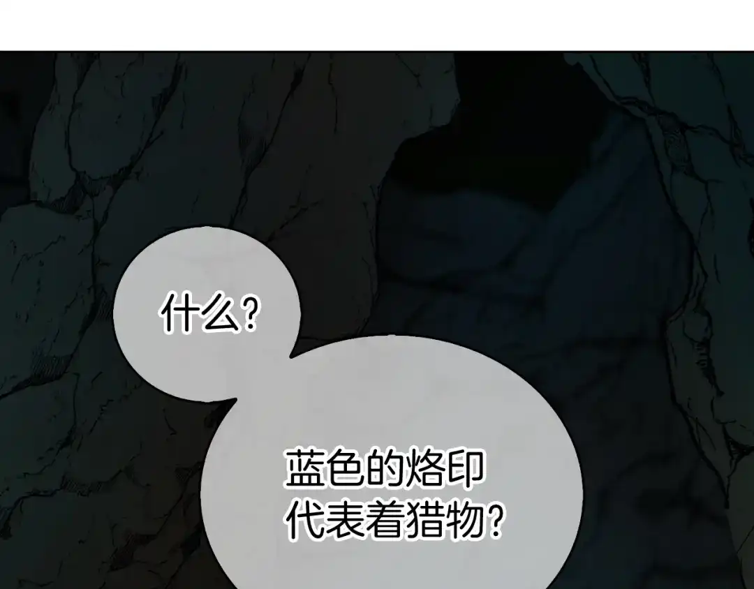 魔法屠神的我信仰科学 第5话 消灭红色烙印者！ 第2页