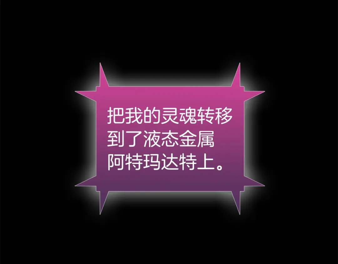 魔法屠神的我信仰科学 第5话 消灭红色烙印者！ 第208页