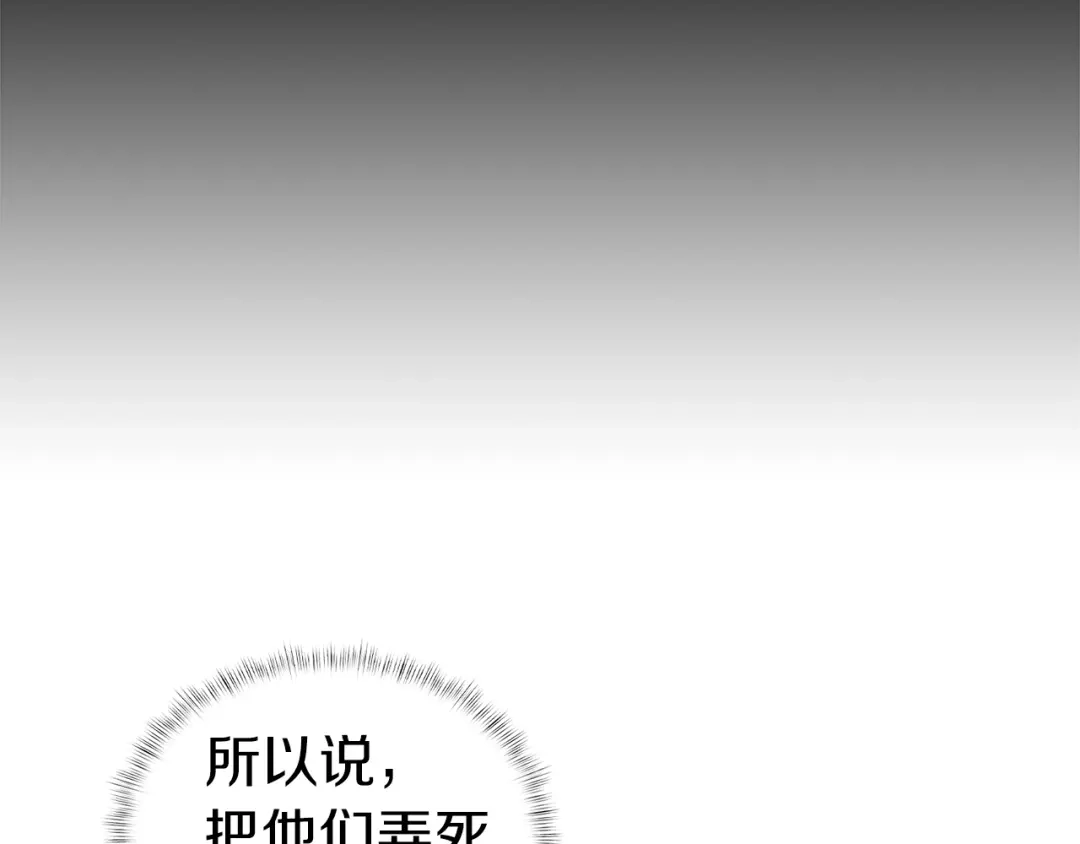 魔法屠神的我信仰科学 第5话 消灭红色烙印者！ 第216页