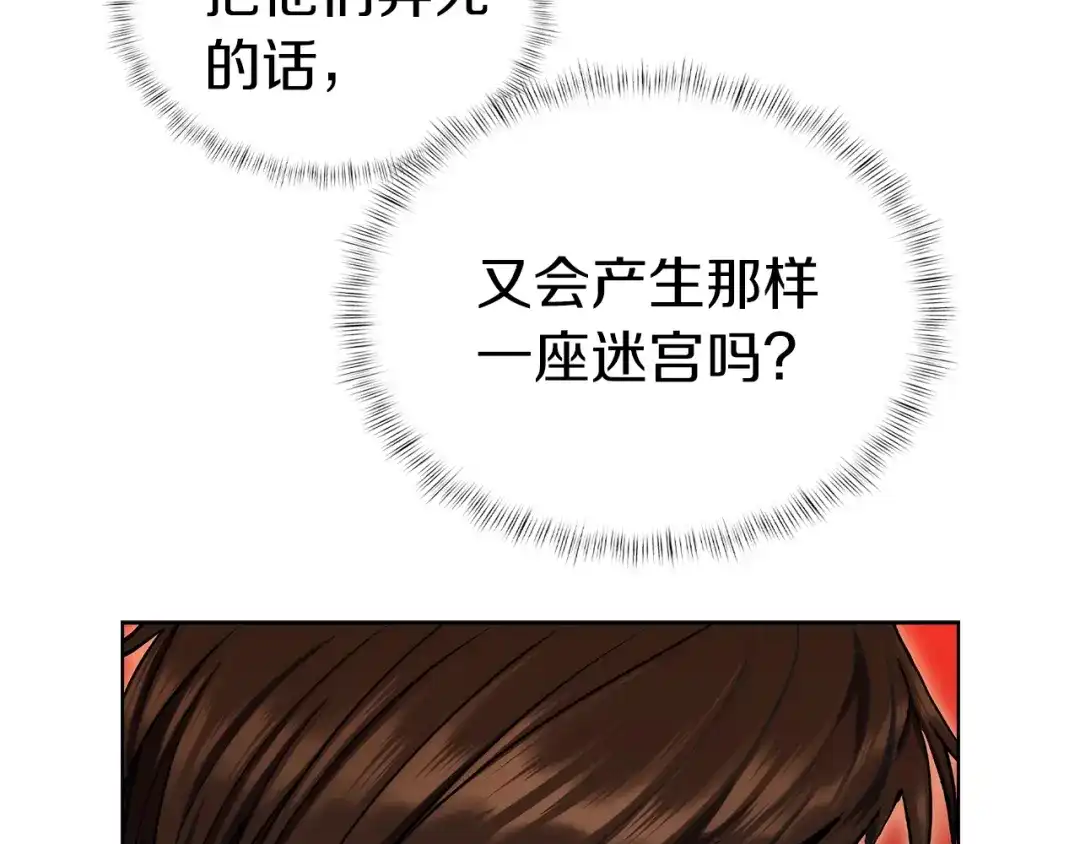魔法屠神的我信仰科学 第5话 消灭红色烙印者！ 第217页