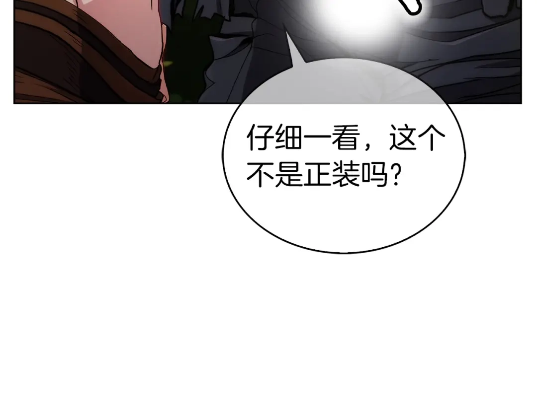 魔法屠神的我信仰科学 第5话 消灭红色烙印者！ 第26页