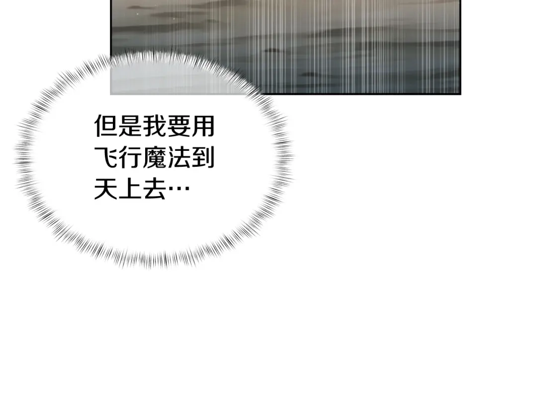 魔法屠神的我信仰科学 第60话 精神空间 第107页