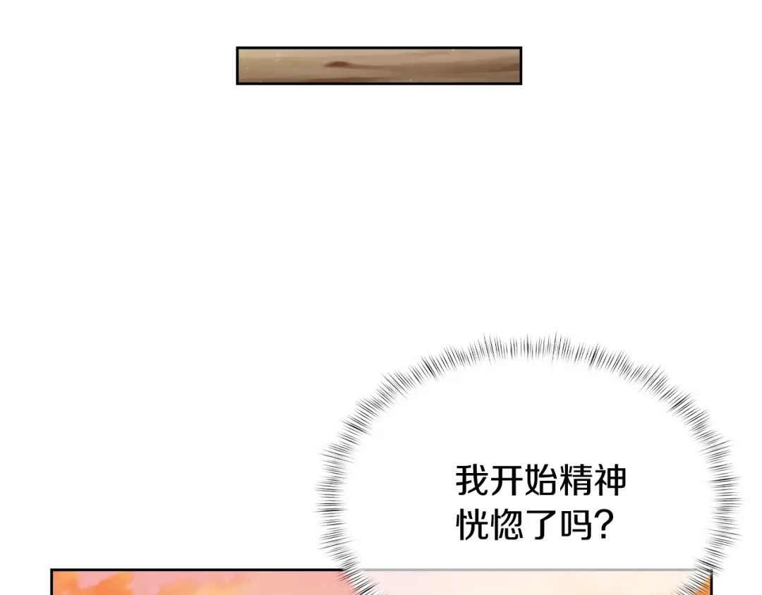 魔法屠神的我信仰科学 第60话 精神空间 第131页