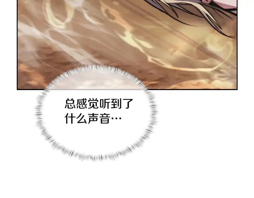 魔法屠神的我信仰科学 第60话 精神空间 第133页