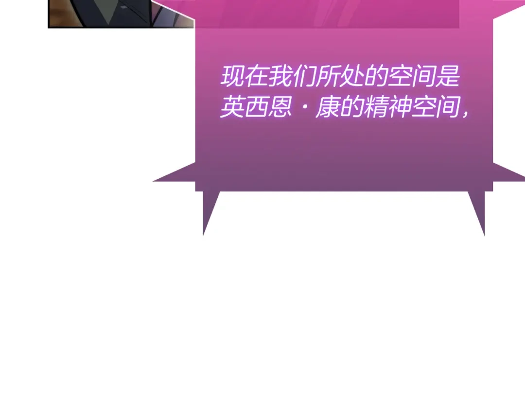魔法屠神的我信仰科学 第60话 精神空间 第184页