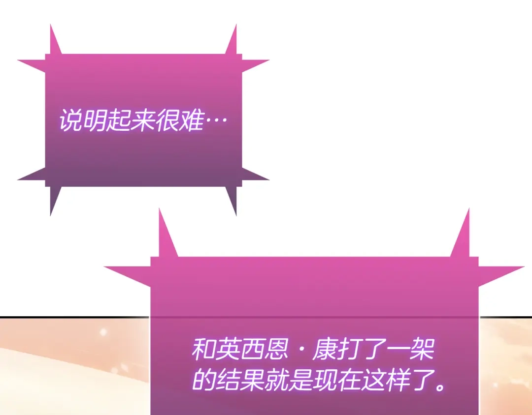 魔法屠神的我信仰科学 第60话 精神空间 第194页