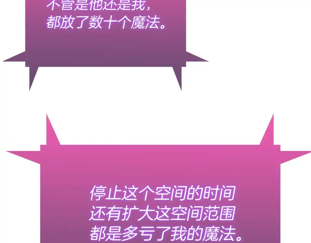 魔法屠神的我信仰科学 第60话 精神空间 第197页