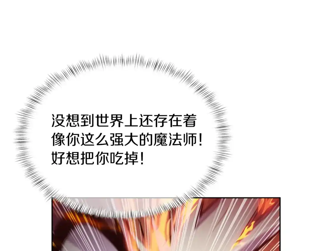 魔法屠神的我信仰科学 第60话 精神空间 第34页