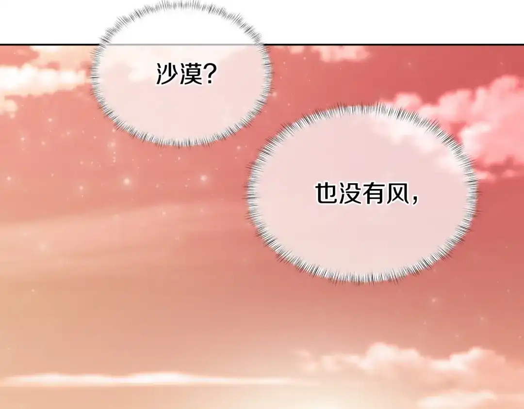 魔法屠神的我信仰科学 第60话 精神空间 第94页