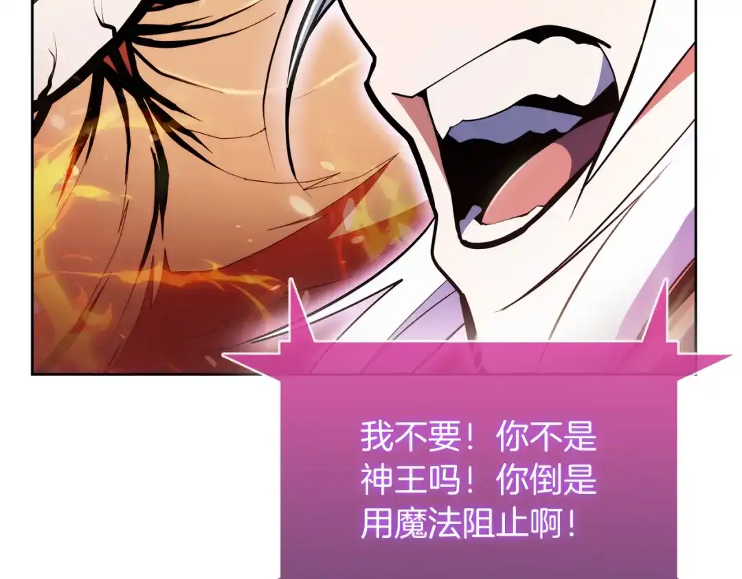 魔法屠神的我信仰科学 第61话 灵魂的对决 第114页