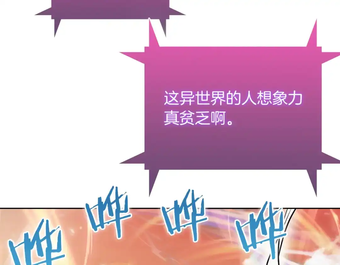 魔法屠神的我信仰科学 第61话 灵魂的对决 第120页