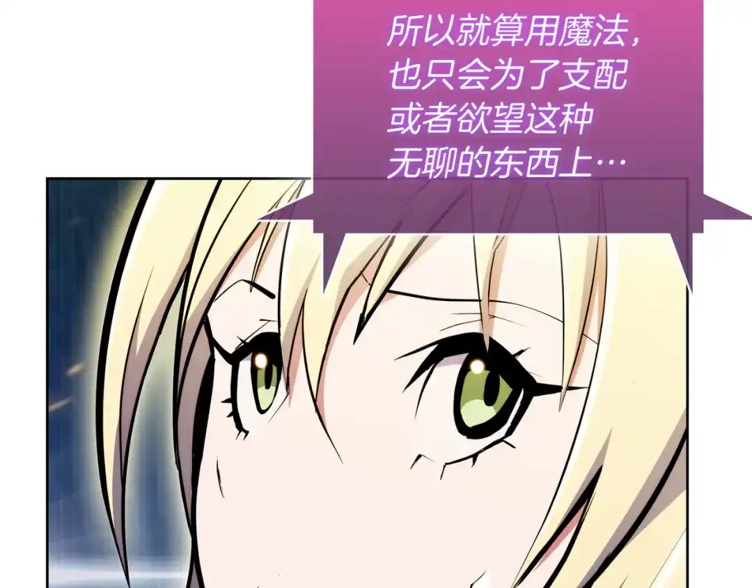 魔法屠神的我信仰科学 第61话 灵魂的对决 第138页