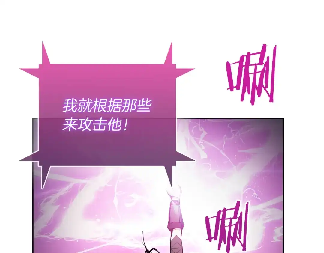 魔法屠神的我信仰科学 第61话 灵魂的对决 第143页