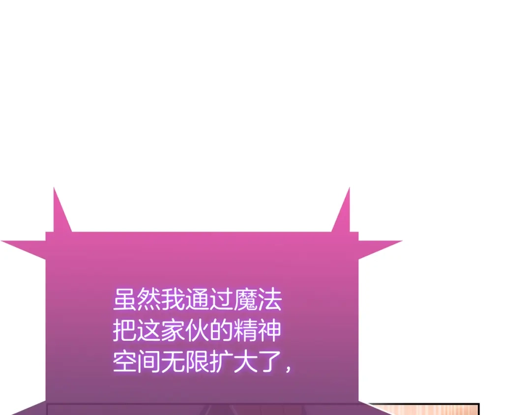 魔法屠神的我信仰科学 第61话 灵魂的对决 第24页