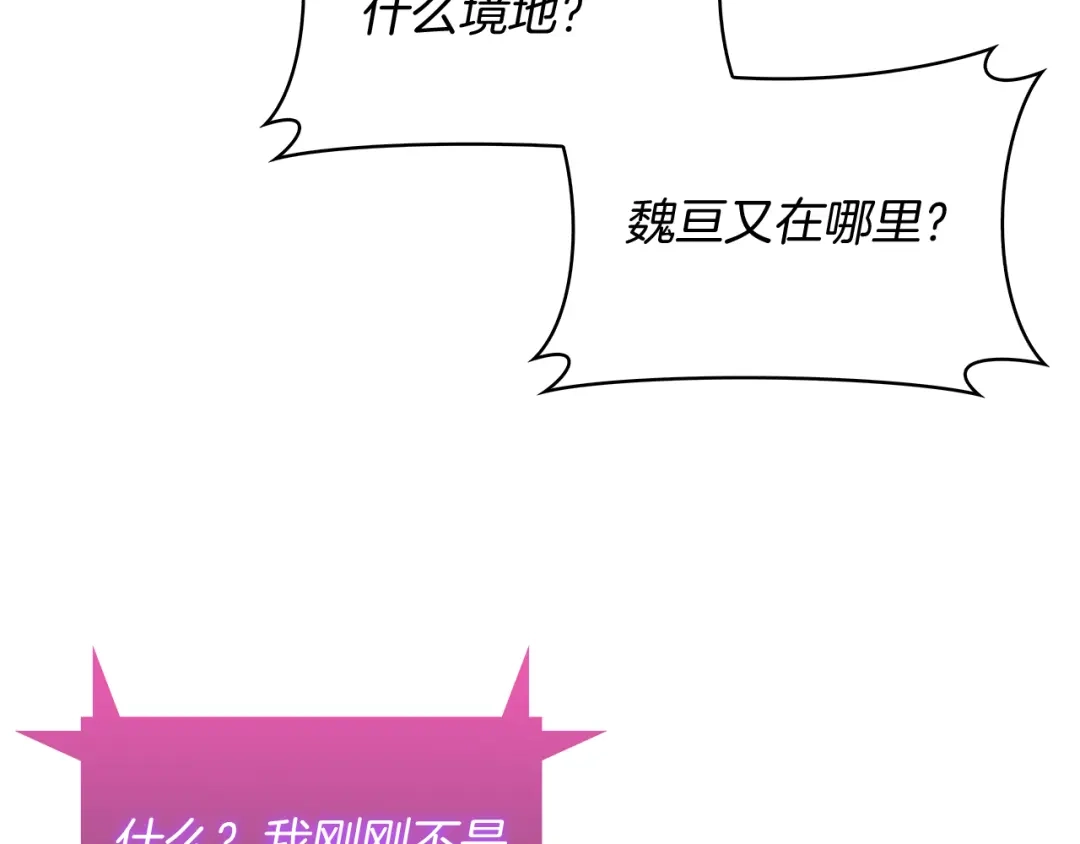 魔法屠神的我信仰科学 第61话 灵魂的对决 第67页
