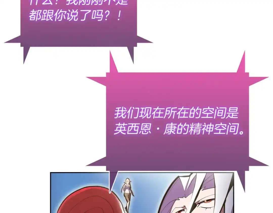 魔法屠神的我信仰科学 第61话 灵魂的对决 第68页