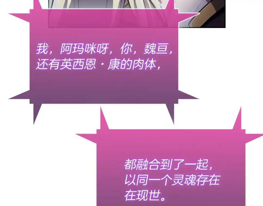 魔法屠神的我信仰科学 第61话 灵魂的对决 第70页
