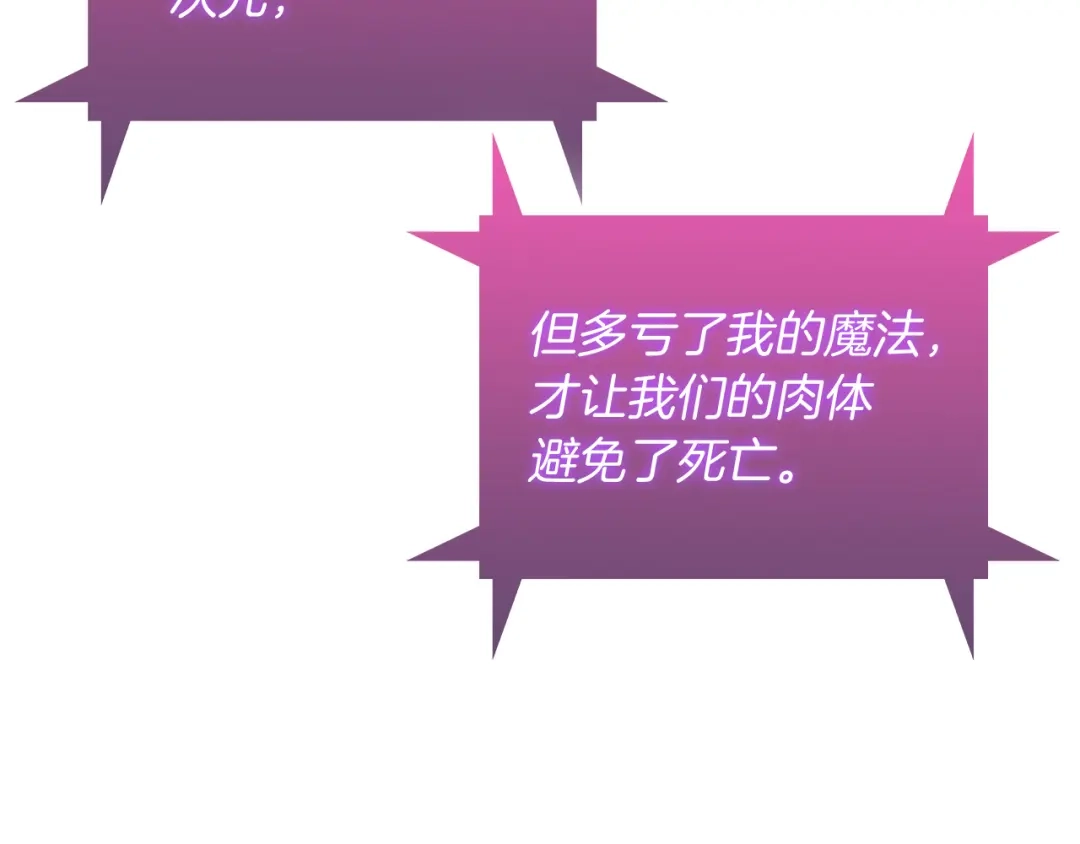 魔法屠神的我信仰科学 第61话 灵魂的对决 第74页