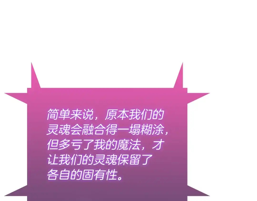 魔法屠神的我信仰科学 第61话 灵魂的对决 第75页