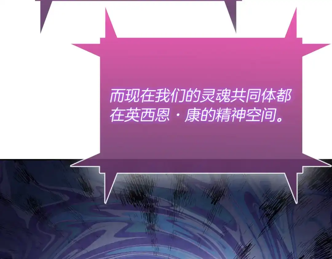 魔法屠神的我信仰科学 第61话 灵魂的对决 第76页