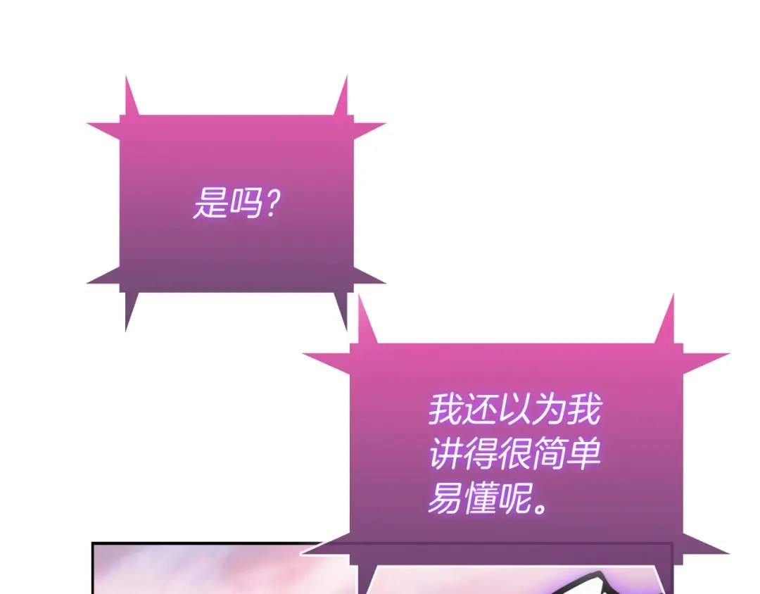 魔法屠神的我信仰科学 第61话 灵魂的对决 第79页